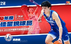 胡金秋MVP，王博最佳教練，廣廈奪冠