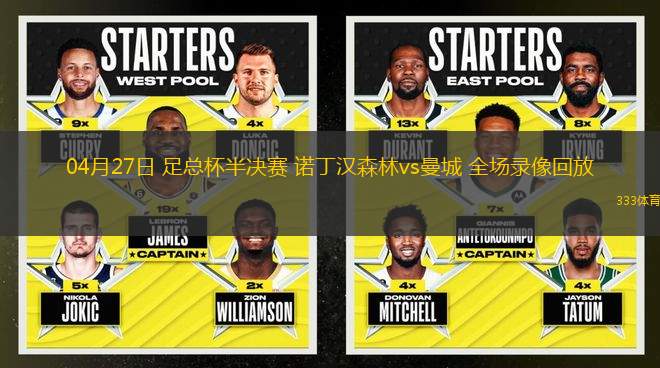 04月27日 足總杯半決賽 諾丁漢森林vs曼城 全場錄像回放