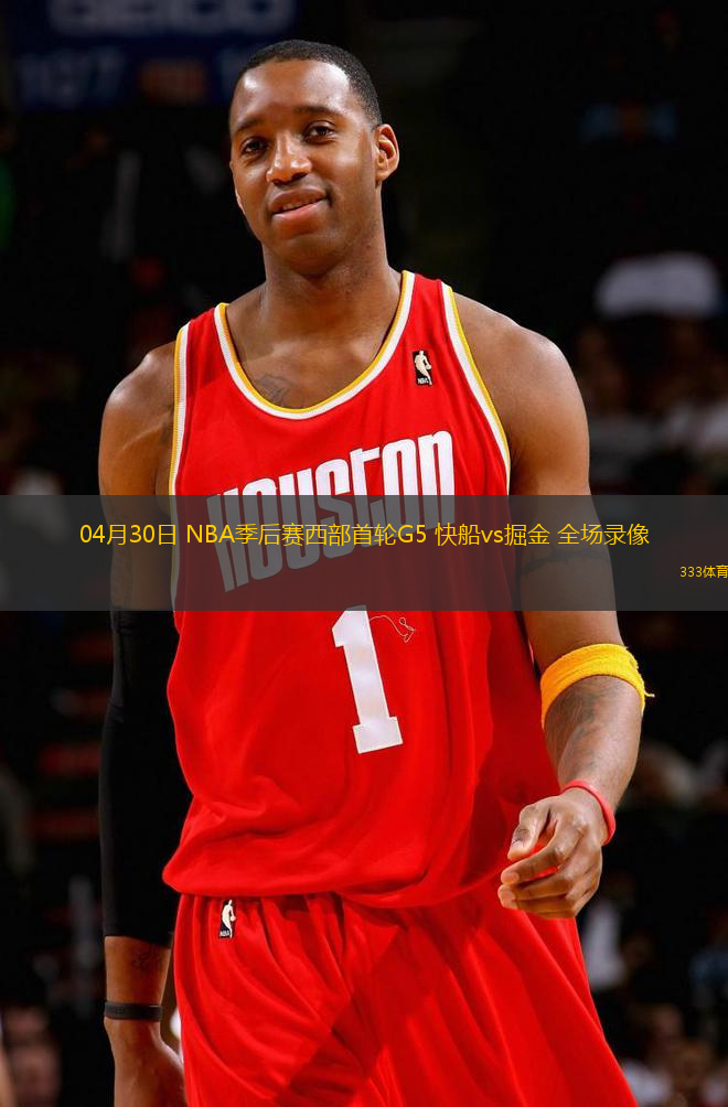 04月30日 NBA季后賽西部首輪G5 快船vs掘金 全場錄像