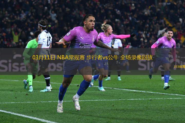 03月11日 NBA常規(guī)賽 步行者vs公牛 全場錄像回放