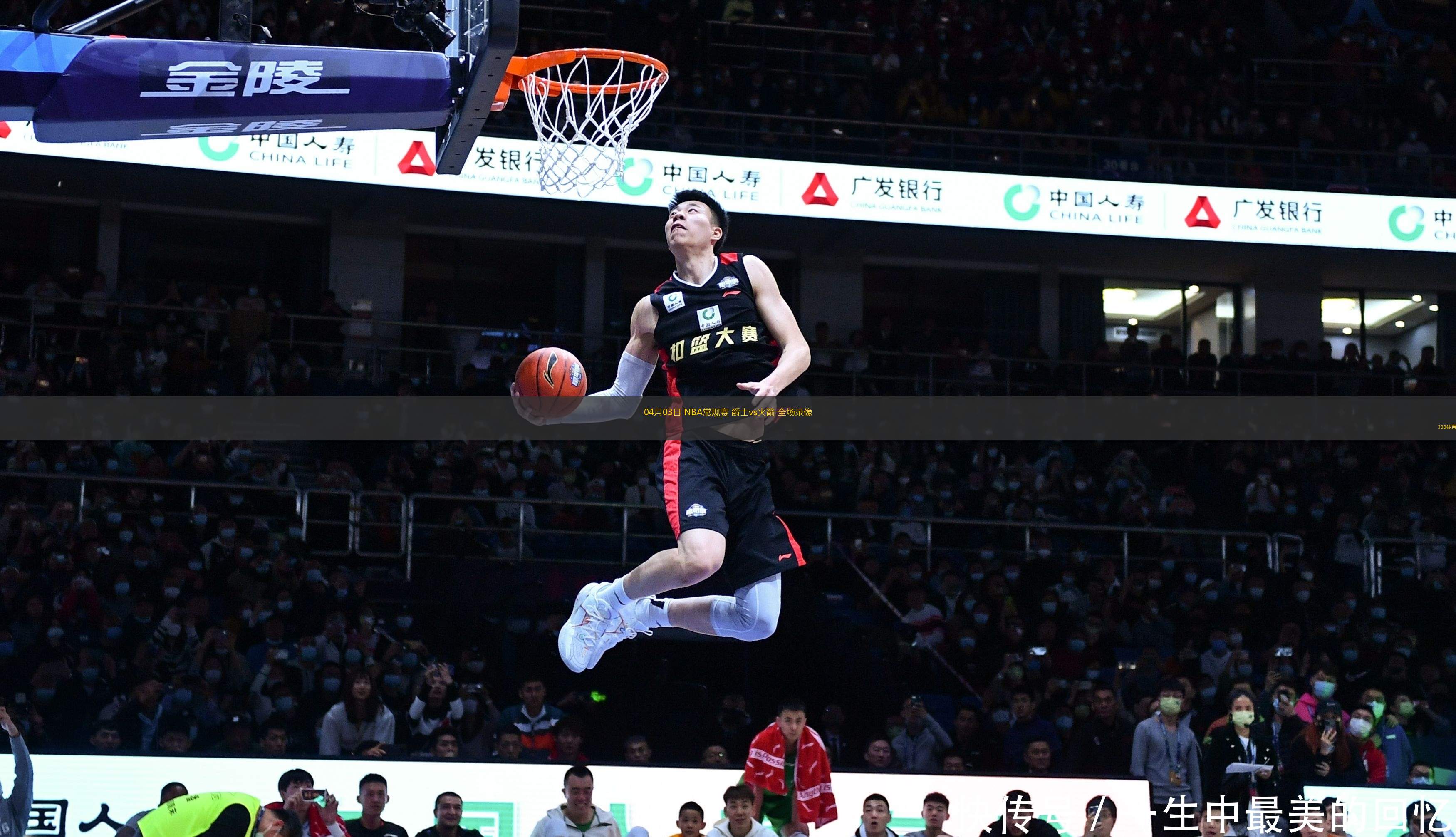 04月03日 NBA常規(guī)賽 爵士vs火箭 全場(chǎng)錄像