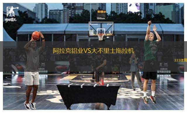 阿拉克鋁業(yè)VS大不里士拖拉機