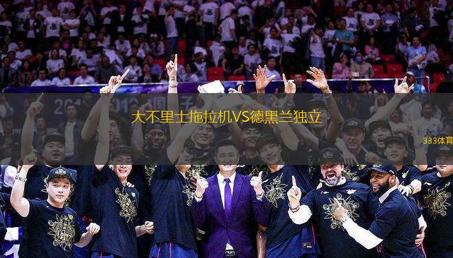 大不里士拖拉機VS德黑蘭獨立
