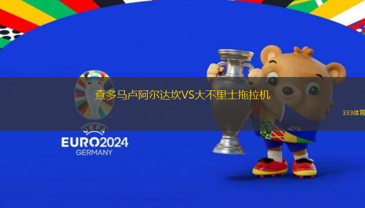 查多馬盧阿爾達坎VS大不里士拖拉機