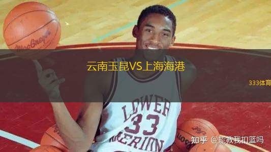 云南玉昆VS上海海港
