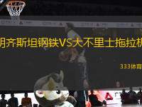胡齊斯坦鋼鐵VS大不里士拖拉機