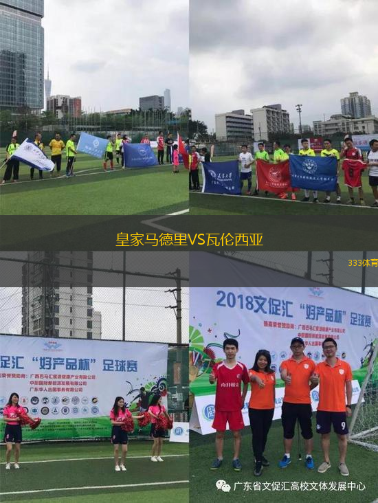 皇家馬德里VS瓦倫西亞