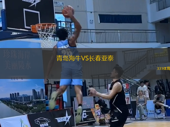 青島海牛VS長(zhǎng)春亞泰